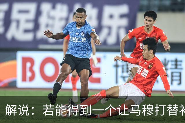 解说：若能得到一个让马穆打替补的四号位 湖人的操作还能算及格
