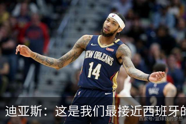 迪亚斯：这是我们最接近西班牙的一次 夸雷斯马：你们浪费了天赋