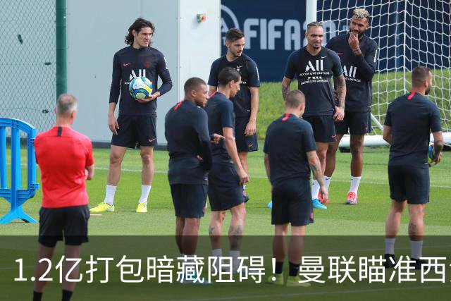 1.2亿打包暗藏阻碍！曼联瞄准西汉姆双星，出售拉什福德成前置条件